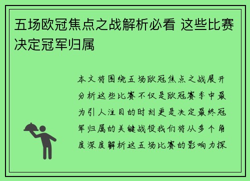 五场欧冠焦点之战解析必看 这些比赛决定冠军归属