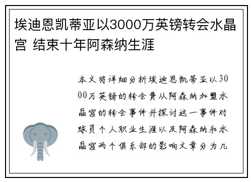 埃迪恩凯蒂亚以3000万英镑转会水晶宫 结束十年阿森纳生涯