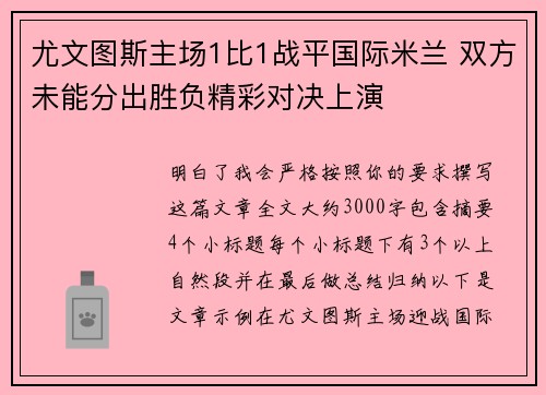 尤文图斯主场1比1战平国际米兰 双方未能分出胜负精彩对决上演 尤文图斯主场1比1战平国际米兰 双方未能分出胜负精彩对决上演