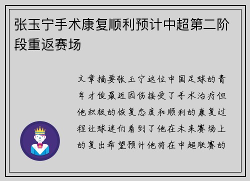 张玉宁手术康复顺利预计中超第二阶段重返赛场 张玉宁手术康复顺利预计中超第二阶段重返赛场
