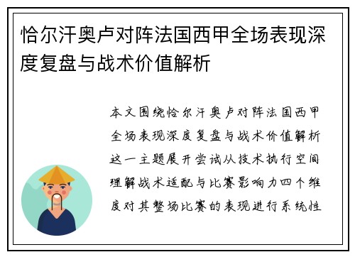 恰尔汗奥卢对阵法国西甲全场表现深度复盘与战术价值解析 恰尔汗奥卢对阵法国西甲全场表现深度复盘与战术价值解析