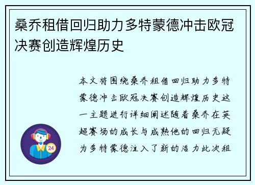 桑乔租借回归助力多特蒙德冲击欧冠决赛创造辉煌历史 桑乔租借回归助力多特蒙德冲击欧冠决赛创造辉煌历史