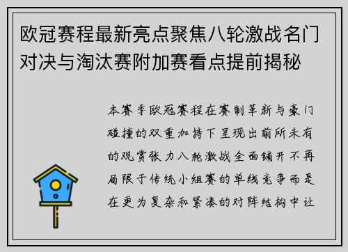 欧冠赛程最新亮点聚焦八轮激战名门对决与淘汰赛附加赛看点提前揭秘 欧冠赛程最新亮点聚焦八轮激战名门对决与淘汰赛附加赛看点提前揭秘