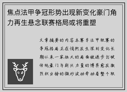 焦点法甲争冠形势出现新变化豪门角力再生悬念联赛格局或将重塑 焦点法甲争冠形势出现新变化豪门角力再生悬念联赛格局或将重塑