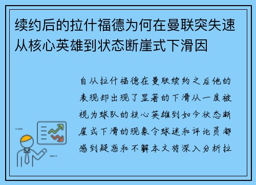 续约后的拉什福德为何在曼联突失速从核心英雄到状态断崖式下滑因 续约后的拉什福德为何在曼联突失速从核心英雄到状态断崖式下滑因