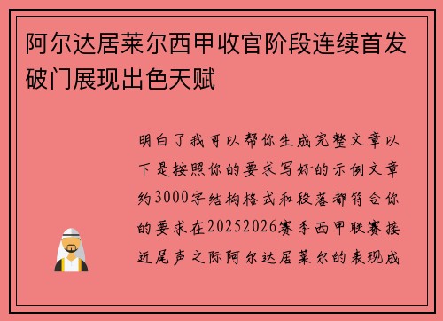 阿尔达居莱尔西甲收官阶段连续首发破门展现出色天赋 阿尔达居莱尔西甲收官阶段连续首发破门展现出色天赋